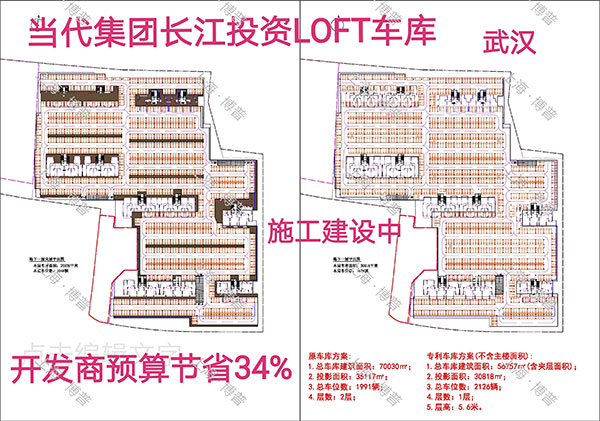 平顶山当代武汉春风十里LOFT专利车库（上海博普授权）