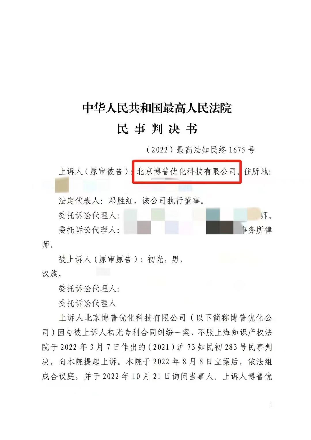 平顶山严正声明：最高法审判北京博普侵权赔偿400余万元