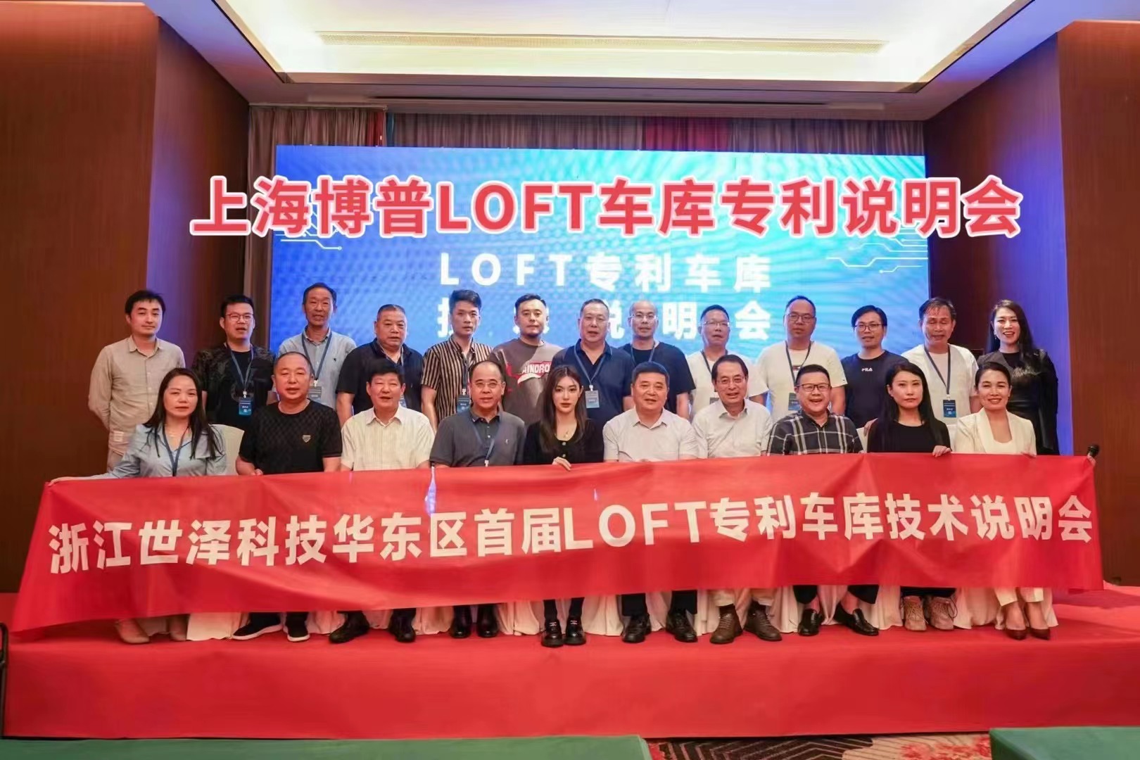 平顶山上海博普LOFT车库、PLUS1、PLUS2等专利车库技术走近浙江